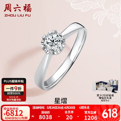 周六福 18K金钻石戒指女 0.4克拉求婚钻戒 42分 SI/IJ 10号