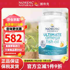 挪威小鱼（Nordic Naturals）成人DHA终极Omega3鱼油软胶囊 中老年高纯度高浓缩鱼油 美国进口 180粒/瓶
