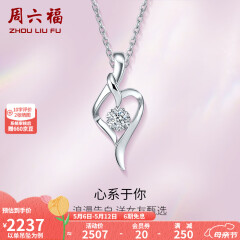 周六福（ZLF）520礼物  18k金钻石吊坠项链女款浪漫爱心挂坠 爱心吊坠+18k金白色O字链（约41cm+5cm）