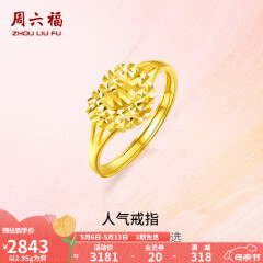 周六福（ZLF）520礼物  黄金戒指女款足金999活口心形女戒心心相印 计价 12号 - 2.95g