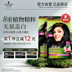 施华蔻（Schwarzkopf）怡然植物染发霜2.0/9闪亮珍珠黑*2染发剂植物染发膏一洗黑盖白
