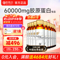 佰纳吉肤丽胶原蛋白口服液 液态饮牛胶原小分子蛋白肽 50ml×10瓶