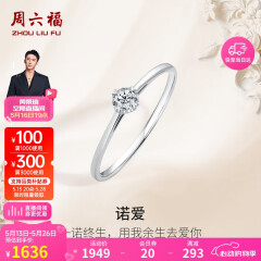周六福钻戒女求婚至简K金钻石戒指KGDB021047约10分 10号520情人节礼物