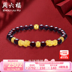 周六福（ZLF）  黄金转运珠女款貔貅石榴石金珠手串足金手饰 定价 2.41g