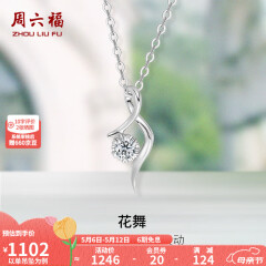 周六福（ZLF）520礼物  18K金钻石项链女气质钻石吊坠挂坠送女友礼物 吊坠+18k金白色O字链（约41cm+5cm ）