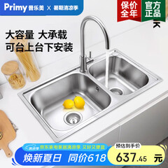 普乐美（primy） 普乐美水槽双槽双槽洗菜盆台下盆洗碗池淘菜盆不锈钢水槽RE102 78*45中配款【配304大弯龙头】 双槽