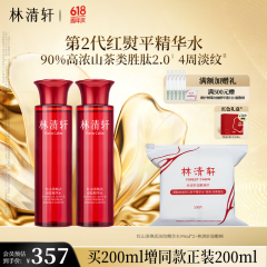 林清轩（Forest cabin）红山茶焕活淡纹精华水爽肤水修护抗皱抗氧化补水保湿节日礼物 【全新淡纹】200ml