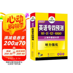 2025英语专四预测试卷 上海外国语大学TEM4专4 华研外语英语专业四级可搭真题阅读听力词汇完型语法写作