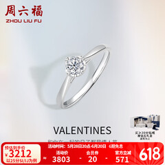 周六福 18K金钻石戒指女款爪镶求婚订婚结婚女钻戒 28分 SI/IJ 13号