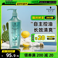 施华蔻（Schwarzkopf）控油赋源无硅油洗发露600ml 自律瓶 净油去屑洗发水