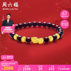周六福黄金转运珠女貔貅手链手串520情人节礼物ADSL193192金重约1.78g