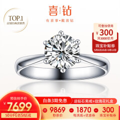 喜钻六爪结婚钻戒女18K金女戒铂金钻石戒指订婚求婚送女友生日礼物 【现货推荐】30分FG色SI