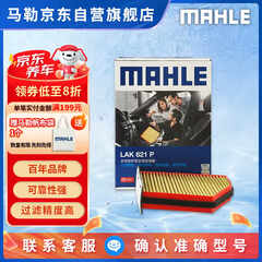 马勒（MAHLE）防护型空调滤芯抗病毒LAK621P(明锐速腾迈腾途安途观/高6/Q3/昊锐