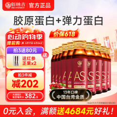 佰纳吉AS清凉水胶原蛋白液态饮口服液 50mlx10瓶