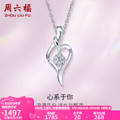 周六福（ZLF）  18k金钻石吊坠项链女款浪漫爱心挂坠 爱心吊坠+18k金白色O字链（约41cm+5cm）