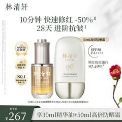 林清轩【于适同款】山茶花速修精华油快速修红舒缓抗皱清爽情人节礼物1 【舒缓抗皱】速修30ml