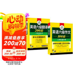 2025.6英语六级翻译+作文 上海交大CET6级 华研外语六级真题词汇阅读写作听力口语预测试卷系列