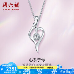 周六福（ZLF）  18k金钻石吊坠项链女款浪漫爱心挂坠 爱心吊坠+18k金白色O字链（约41cm+5cm）