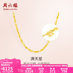 周六福（ZLF）520礼物  黄金项链锁骨链黄金满天星项链 计价 42cm - 4.48g 足金