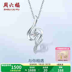 周六福（ZLF）  18K金钻石项链女小清新吊坠挂坠佳礼 吊坠+18k金白色O字链（约41cm+5cm）