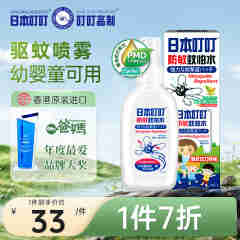 日本叮叮 进口驱蚊水驱蚊喷雾防敏蚊怕水防蚊虫儿童母婴可用家庭外出70ml