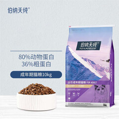 伯纳天纯猫粮 全价成年期猫粮 幼猫猫主粮无谷物宠物粮猫咪食品20斤 幼猫1.5kg2023年8月31日