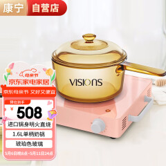 康宁（VISIONS）晶品系列玻璃汤锅1.6L单柄奶锅炖锅煮锅明火可用厨房好物
