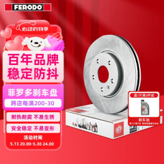 菲罗多（ferodo）刹车后盘适用于大众速腾途安高尔夫6斯柯达明锐2只装 DDF1276P-D