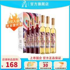 莫高（MOGAO）冰白葡萄酒红酒 甜果冰酒启宇 375ml*6瓶3红3白整箱装
