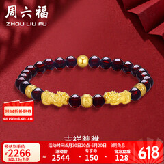 周六福（ZLF）  黄金转运珠女款貔貅石榴石金珠手串足金手饰 定价 2.41g