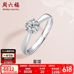 周六福 18K金钻石戒指女 0.4克拉求婚钻戒 42分 SI/IJ 10号