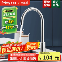 普乐美（primy）厨房冷热水龙头水槽洗菜盆防溅龙头304不锈钢洗碗盆万向出水管 厨房龙头-冷热水