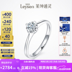 莱绅通灵520礼物【部分现货】定制钻戒女戒指钻石婚戒求婚礼物绝色 【高性价比】20分 I-J色 VS