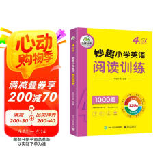华研外语2025春小学英语四年级阅读训练1000题 全国通用版同步4年级 妙趣小学一二三四五六123456年级系列