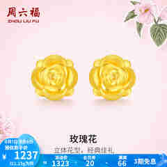 周六福黄金耳钉女款玫瑰花金耳钉3D硬金 定价 1.28g