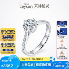 莱绅通灵定制钻戒婚戒一克拉钻戒订婚结婚钻戒倾城礼物 10分 H色 VS