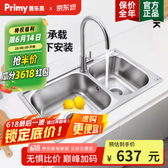 普乐美（primy） 普乐美水槽双槽双槽洗菜盆台下盆洗碗池淘菜盆不锈钢水槽RE102 78*45中配款【配304大弯龙头】 双槽