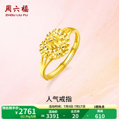 周六福（ZLF）  黄金戒指女款足金999活口心形女戒心心相印 计价 12号 - 2.86g