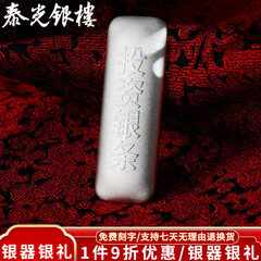 泰光银楼银条9999足银砖投资收藏银块白银摆件银礼 50克银条+证书+锦袋