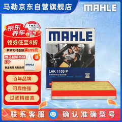 马勒（MAHLE）防护型空调滤芯抗病毒LAK1155P(新蒙迪欧/锐界金牛座/全新福克斯)