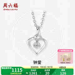 周六福（ZLF）  18K金钻石吊坠女镶钻婉约情深钻石项链送女友礼物 吊坠+18k金O字链（约41cm+5cm）