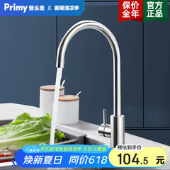 普乐美（primy）厨房冷热水龙头水槽洗菜盆防溅龙头304不锈钢洗碗盆万向出水管 厨房龙头-冷热水