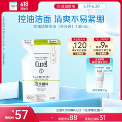 珂润（Curel）控油洁颜泡沫补充装130ml 弱酸性氨基酸洗面奶 户外出游 轻松控油