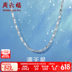 周六福铂金项链Pt950白金满天星项链 42cm - 2.2g 锁骨链