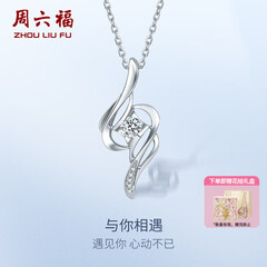 周六福（ZLF）  18K金钻石项链女小清新吊坠挂坠佳礼 吊坠+18k金白色O字链（约41cm+5cm）
