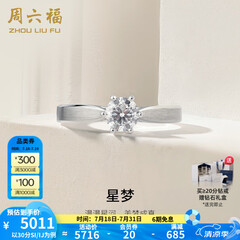 周六福（ZLF）  白18k金钻石戒指女戒爪镶求婚订婚结婚女钻戒T 30分 SI/IJ 10号