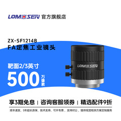 机器视觉ccd检测工业镜头500万2/3英寸靶面定焦C口 ZX-SF1214B 工业视觉镜头