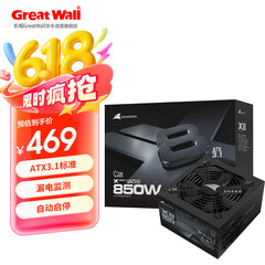 长城（Great Wall）额定850W X8金牌全模电脑电源（ATX3.1/原生PCIe5.1接口/漏电监测/单路12V/自动启停/支持5060TI）