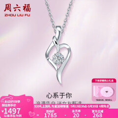 周六福（ZLF）520礼物  18k金钻石吊坠项链女款浪漫爱心挂坠 爱心吊坠+18k金白色O字链（约41cm+5cm）