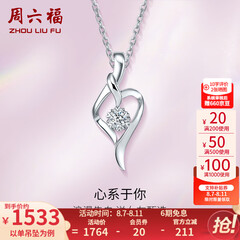 周六福（ZLF）  18k金钻石吊坠项链女款浪漫爱心挂坠 爱心吊坠+18k金白色O字链（约41cm+5cm）